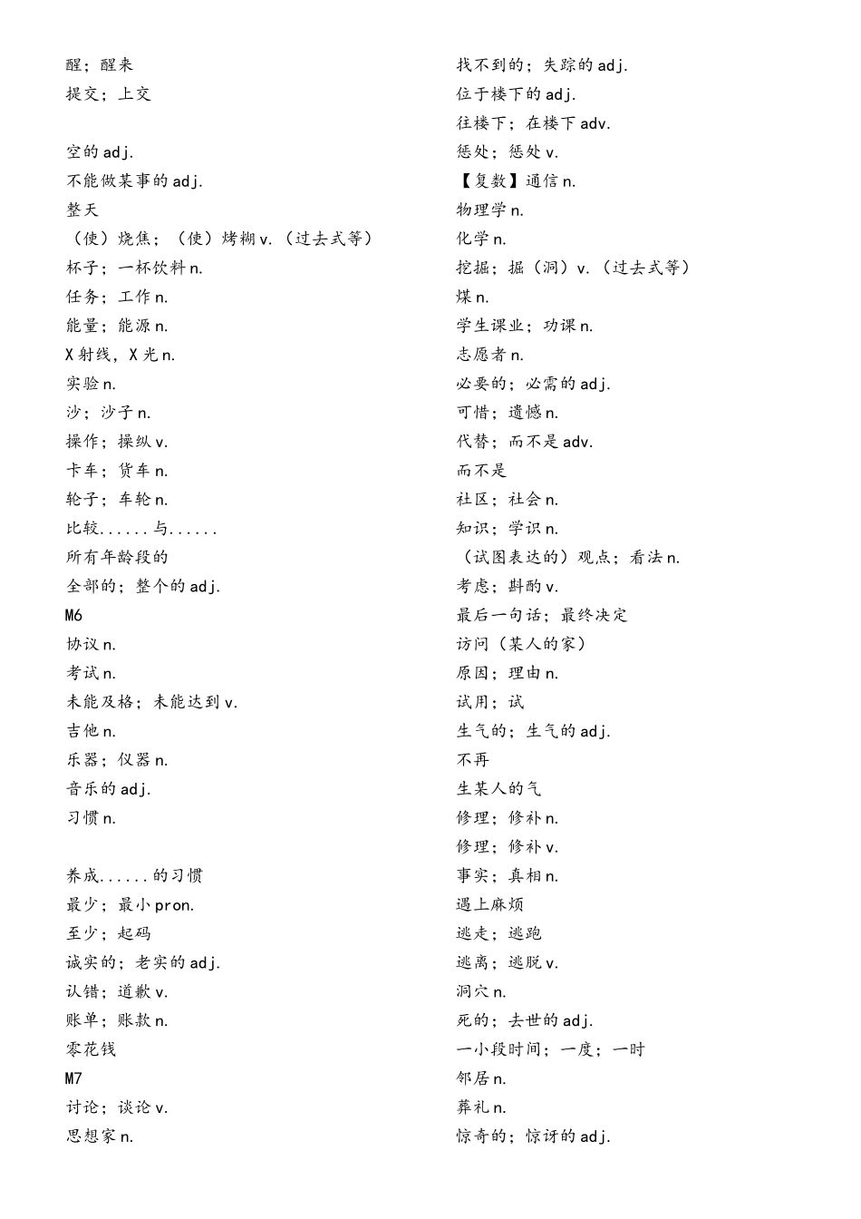 外研版九年级上册英语单词表中文版_第3页