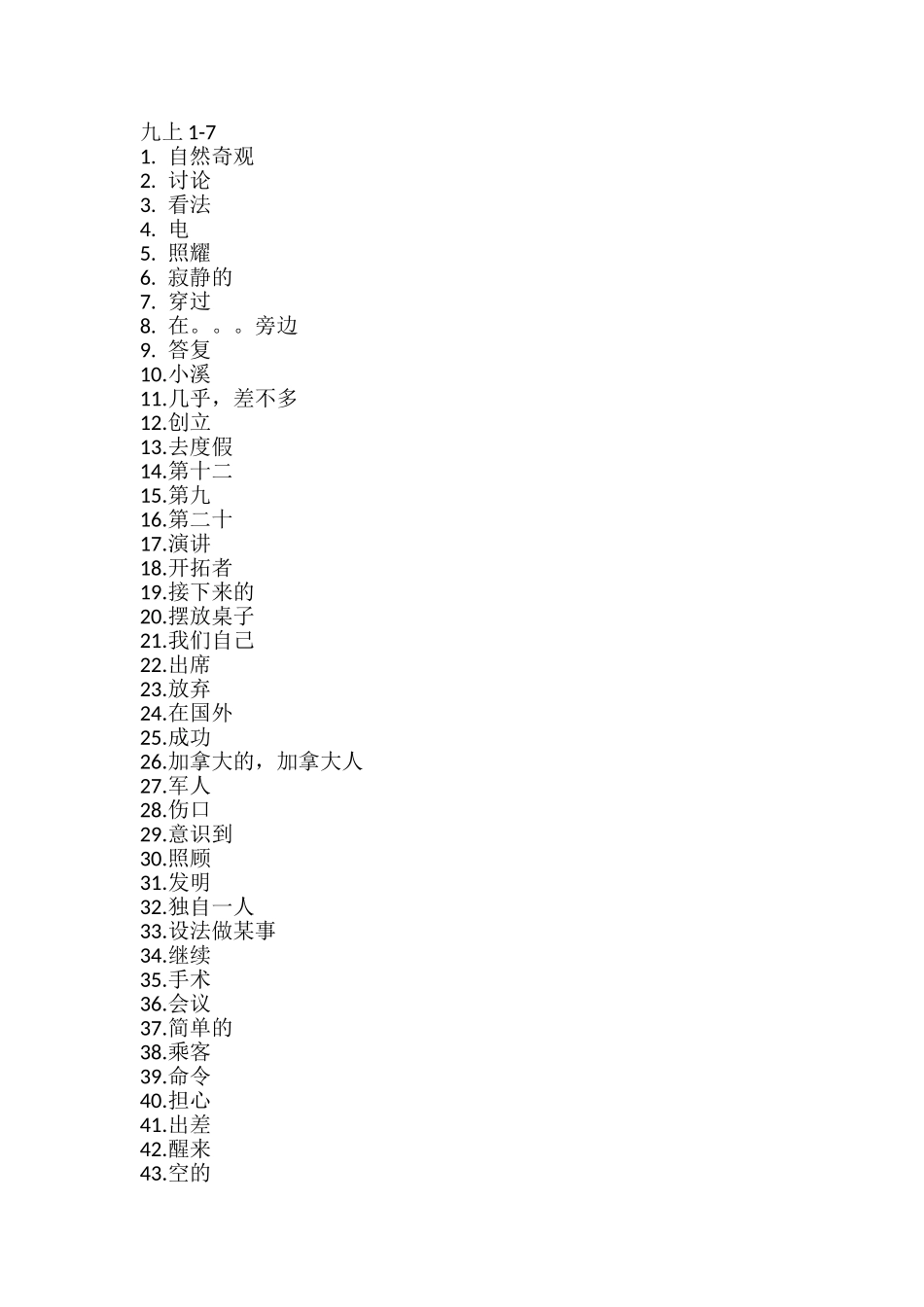 外研版九年级上单词测试m1-12_第1页