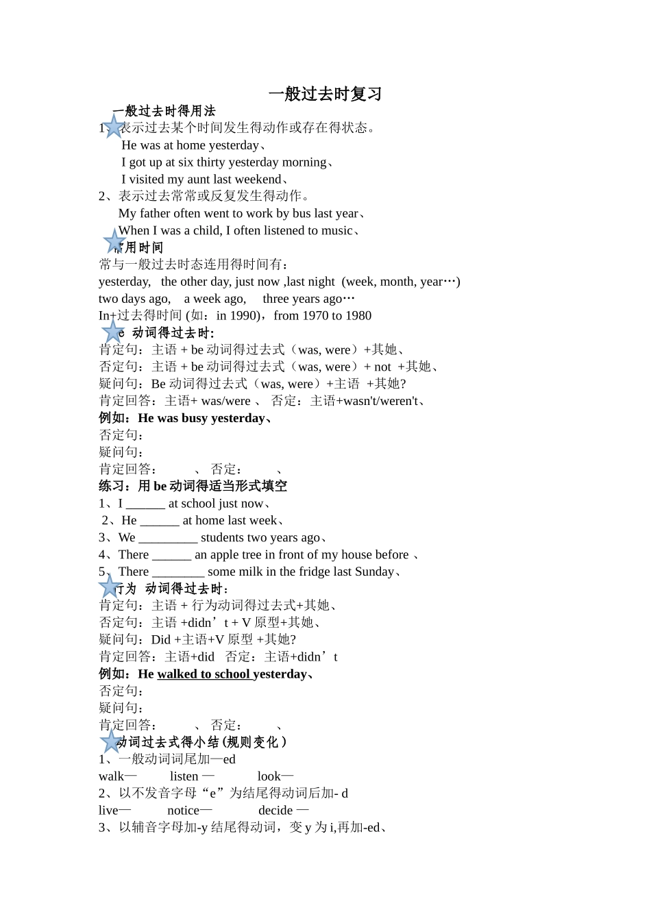 外研版七年级下期末一般过去时复习_第1页