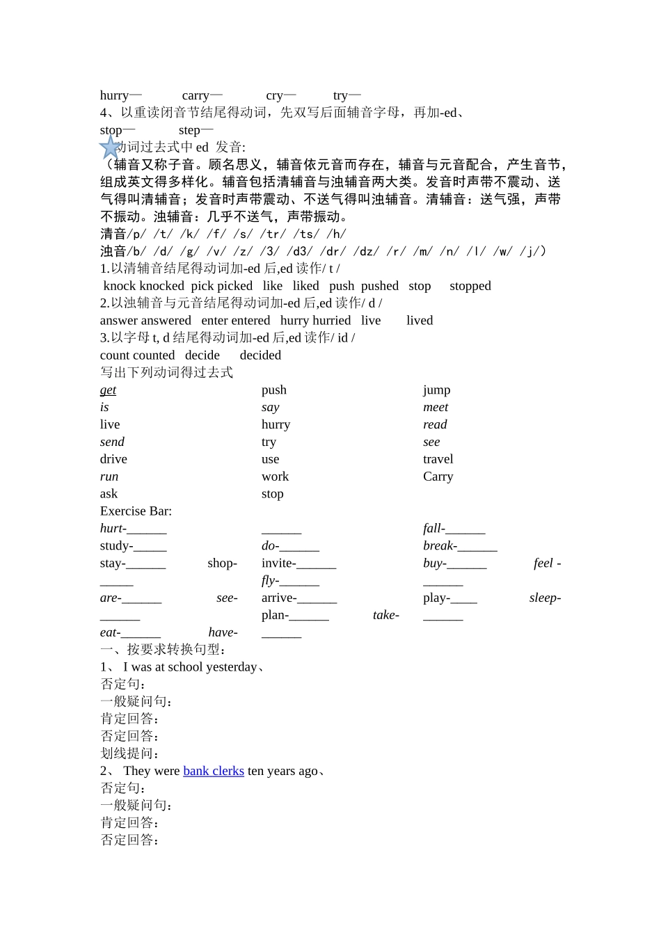 外研版七年级下期末一般过去时复习_第2页