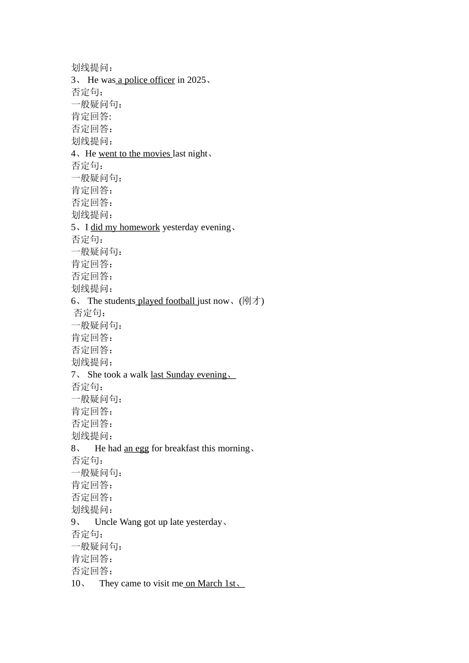 外研版七年级下期末一般过去时复习_第3页