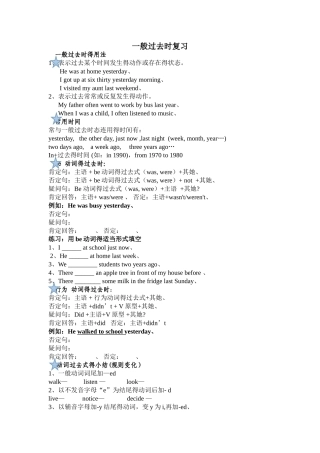 外研版七年级下期末一般过去时复习