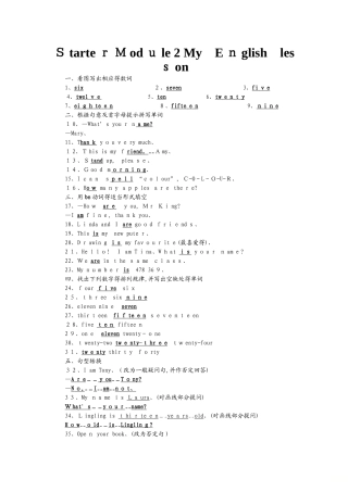 外研版七年级英语上册复习试题：Starter Module 2　My English lesson