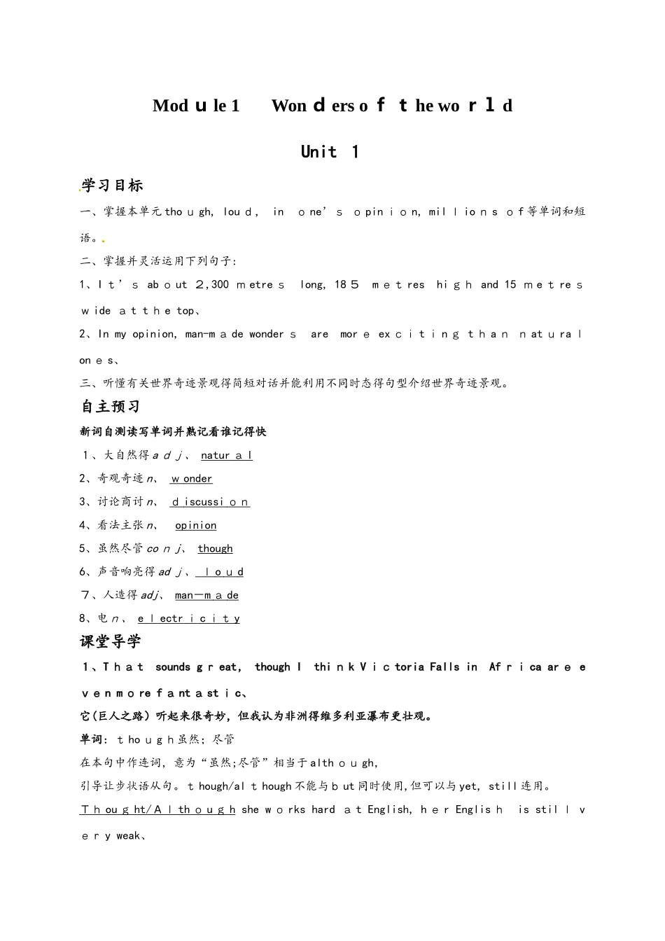 外研版九年级英语上册Module 1 Wonders of the world  unit1导学案（_第1页