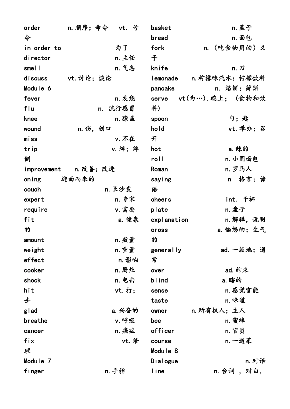 外研版九年级下册英语单词表_第3页