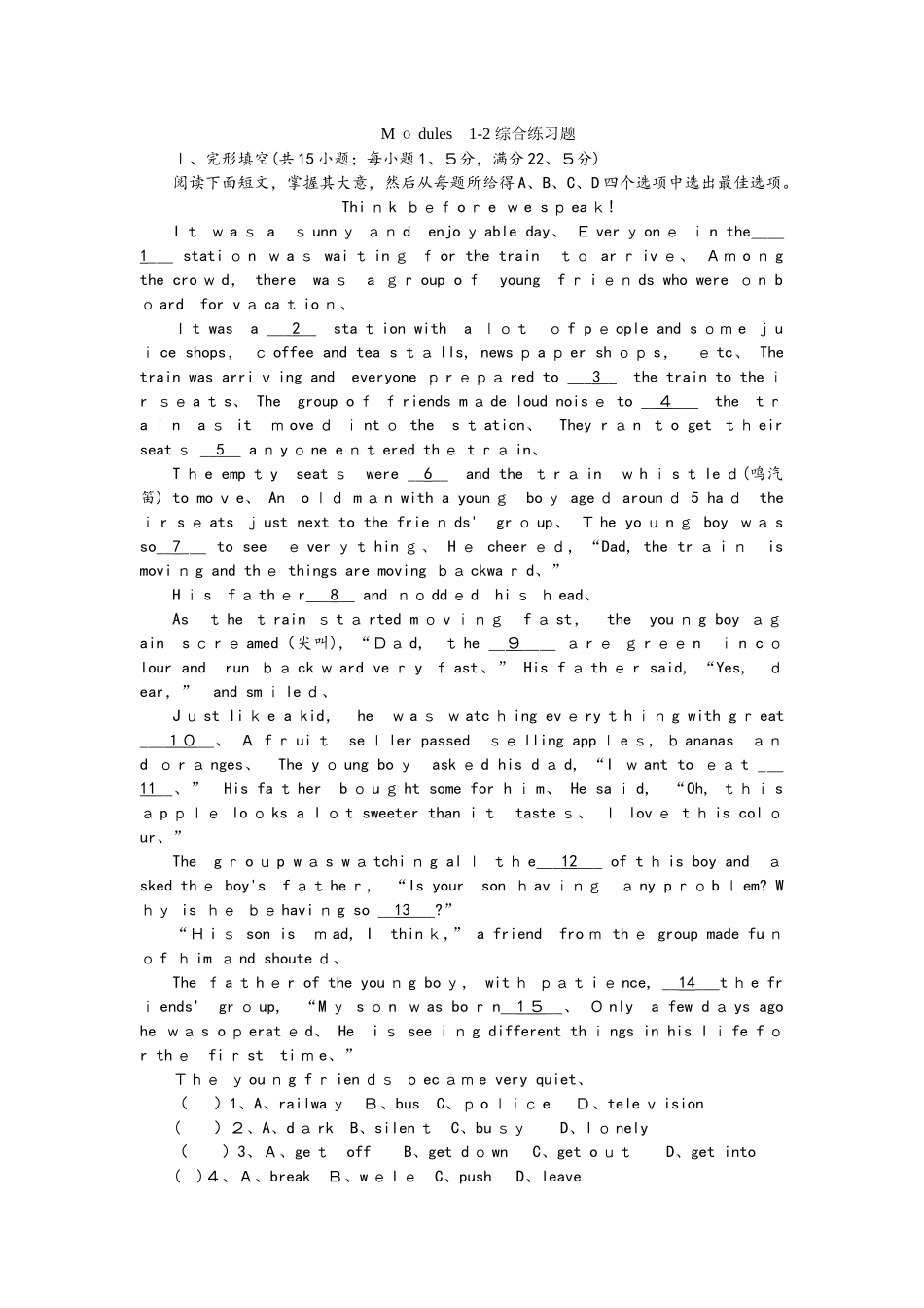 外研版九年级英语下册Modules 1－2　综合练习题单元测试题_第1页