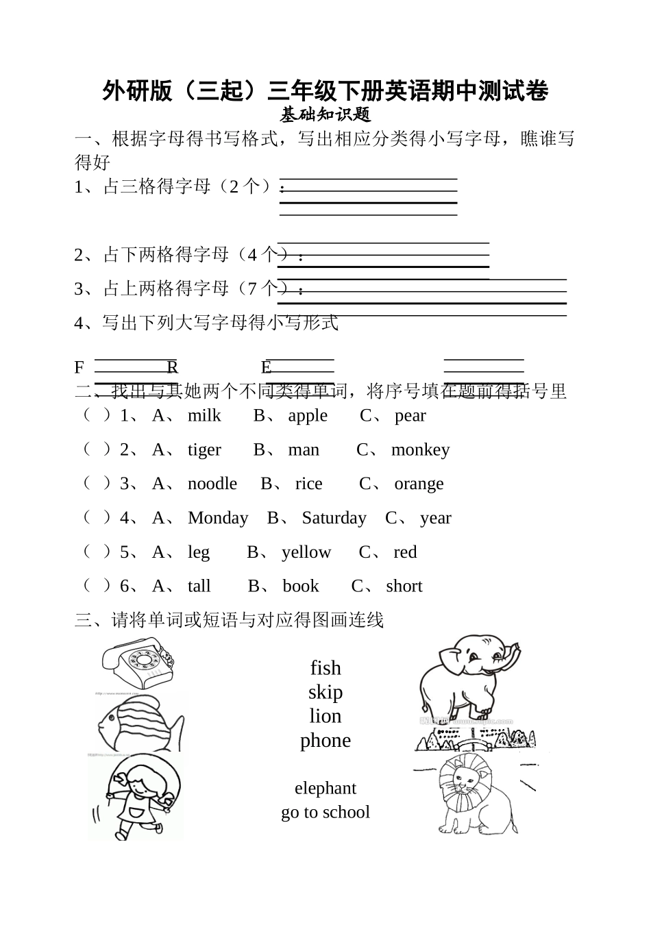 外研版三年级下册英语期中测试卷_第1页