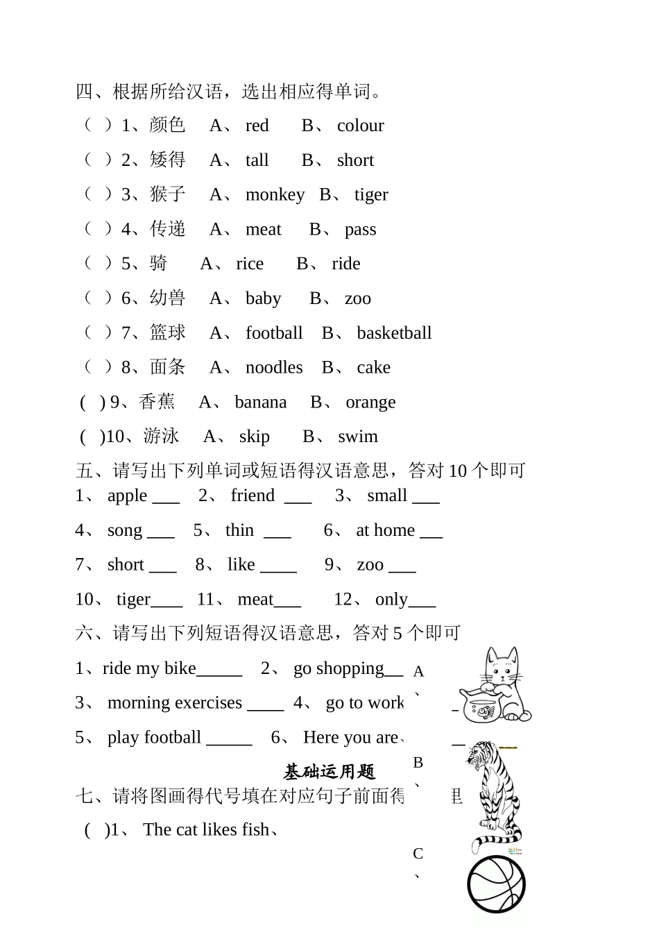 外研版三年级下册英语期中测试卷_第2页
