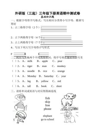 外研版三年级下册英语期中测试卷