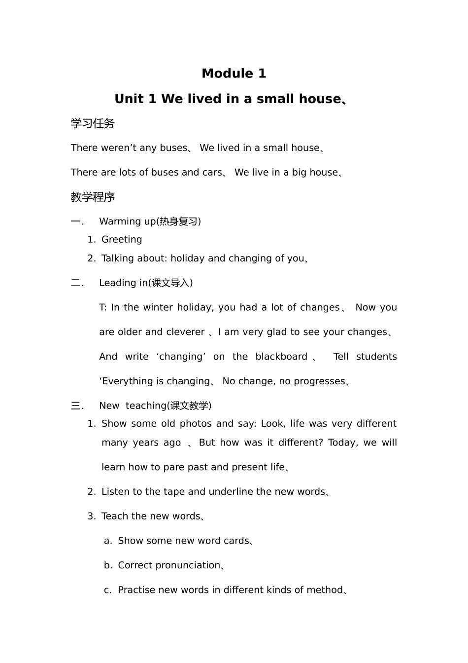 外研版五年级英语下册完整教案_第1页