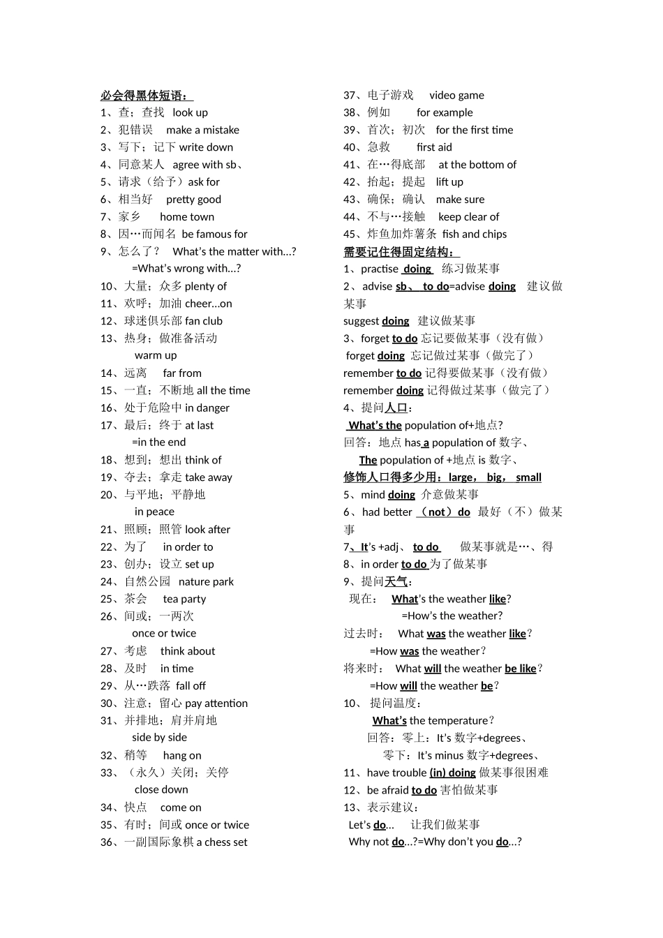 外研版八上必会短语 固定结构复习要点_第1页