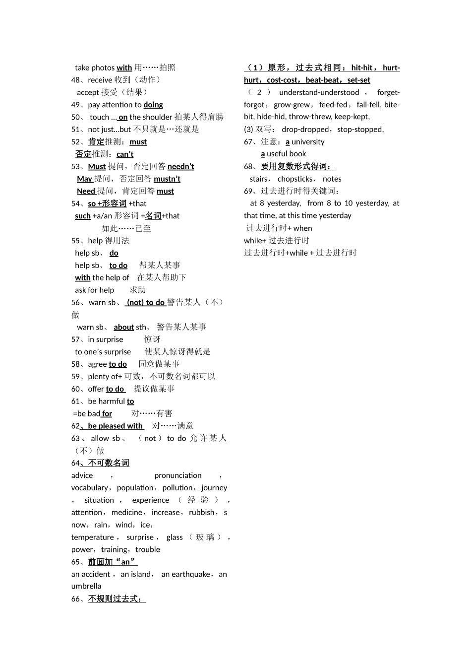 外研版八上必会短语 固定结构复习要点_第3页