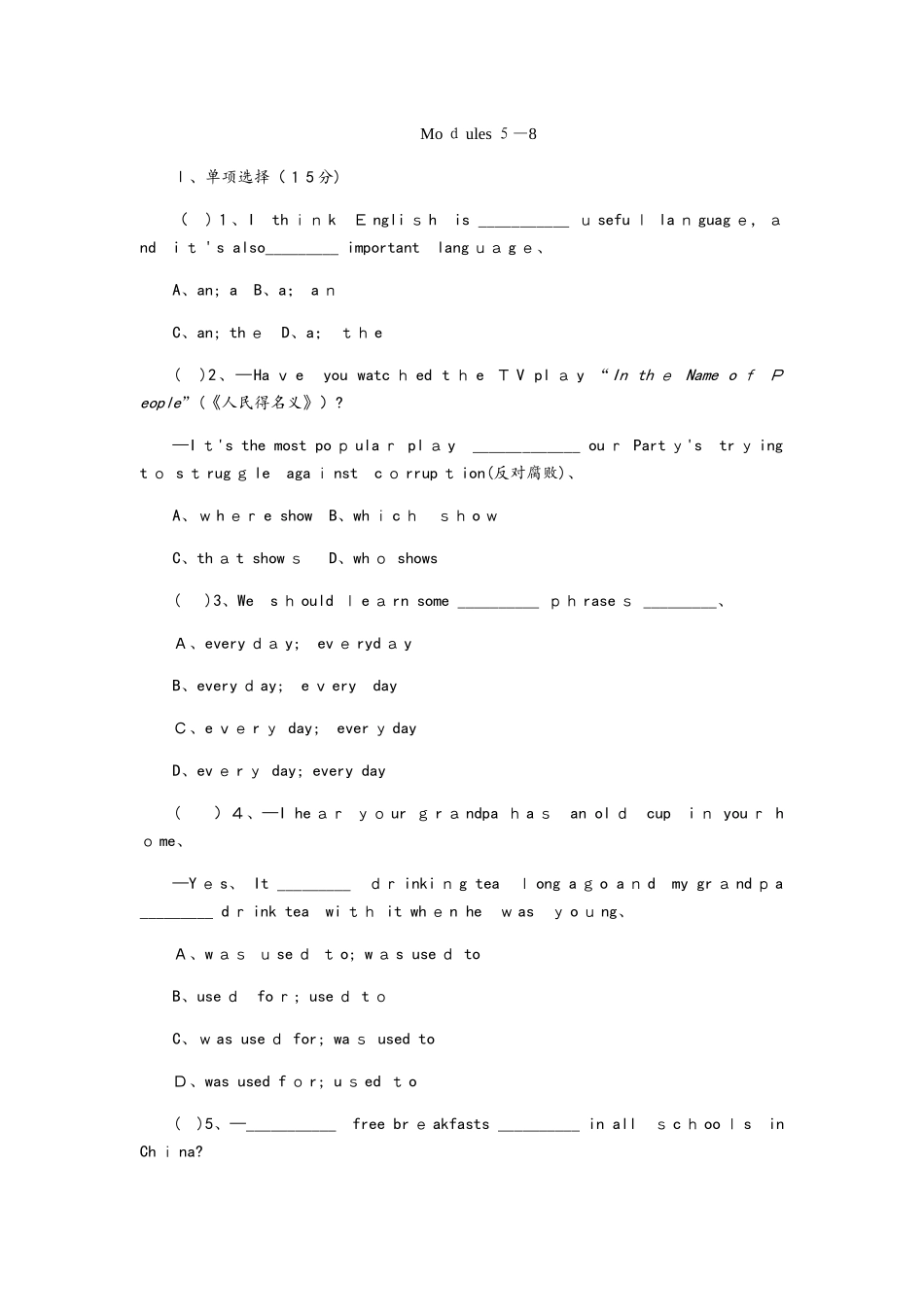 外研版九年级英语全册Modules 58　综合测试题_第1页