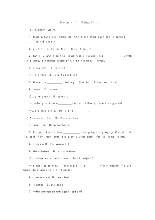 外研版九年级英语全册Module 2　Education单元测试题