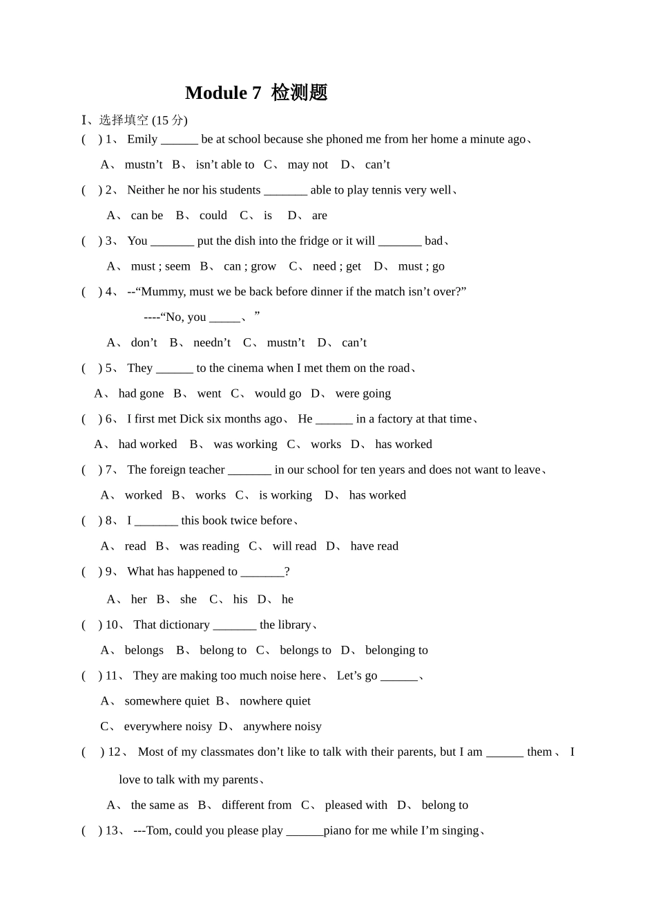 外研版八年级上英语Module7测试题含答案_第1页
