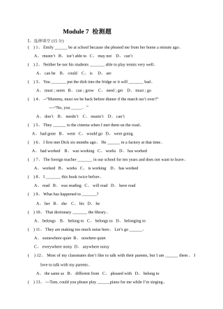 外研版八年级上英语Module7测试题含答案