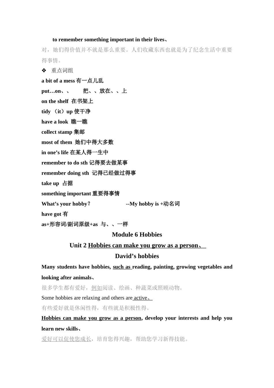 外研版八年级下册英语Module 6 Hobbies重点知识和练习_第2页