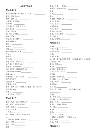 外研版八年级下册英语单词默写