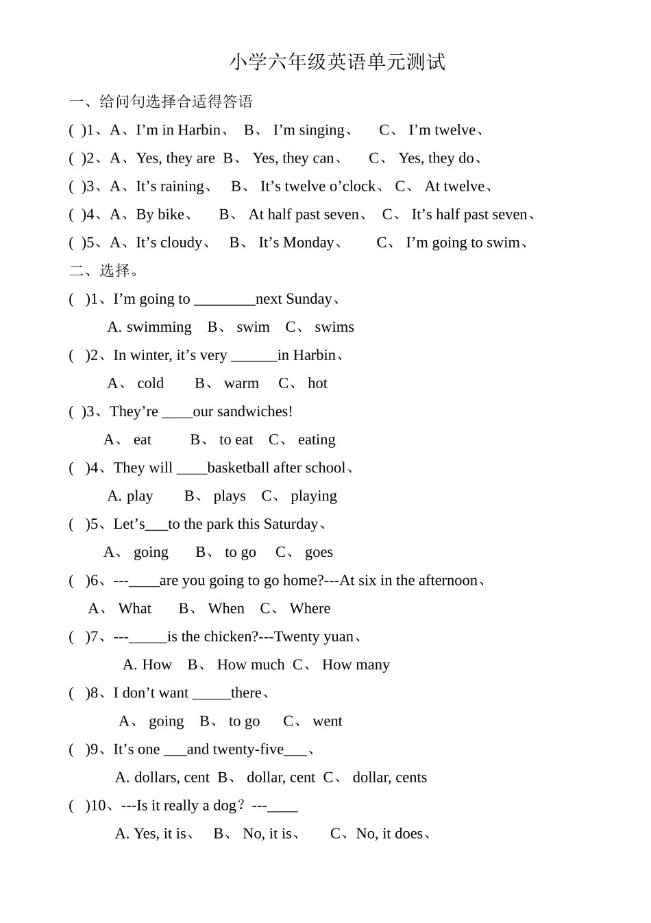 外研版六年级下册一二模块试题附答案_第1页