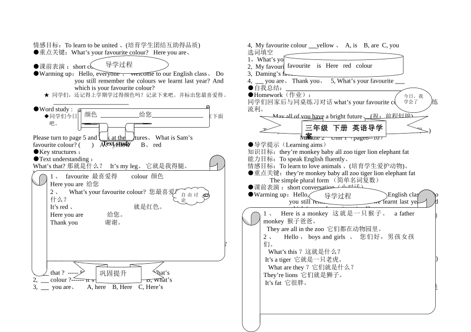 外研版小学三年级英语下册导学案_第2页