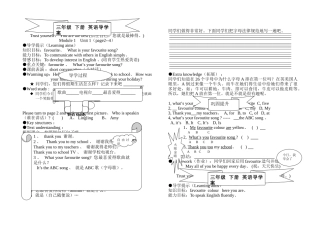 外研版小学三年级英语下册导学案