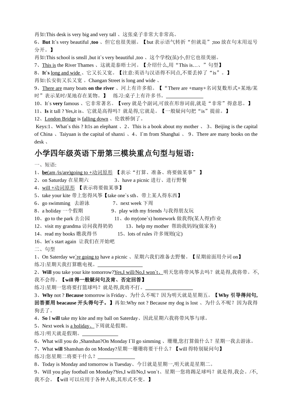 外研版小学四年级英语下册复习教案_第2页