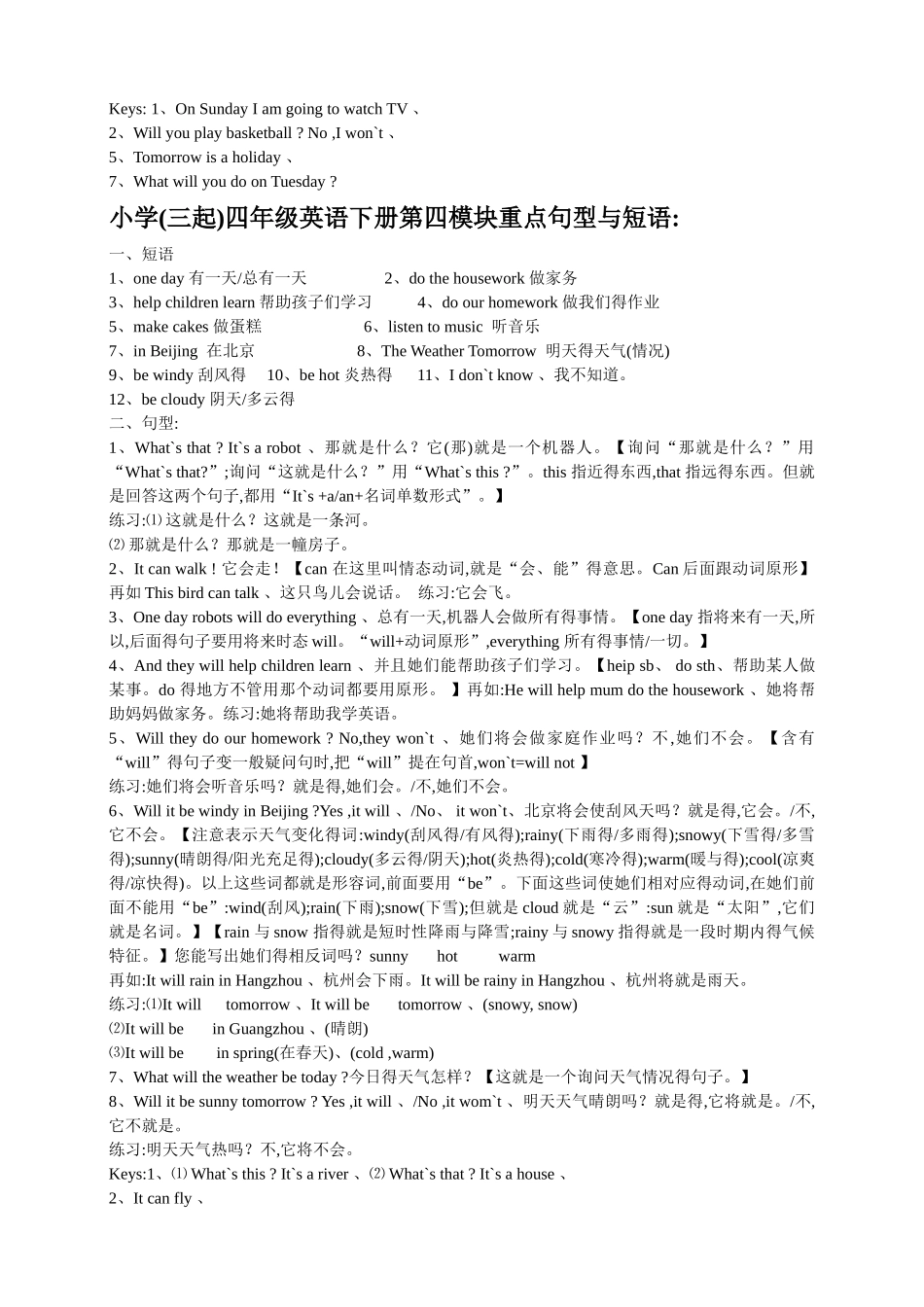 外研版小学四年级英语下册复习教案_第3页