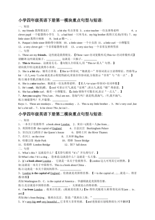 外研版小学四年级英语下册复习教案