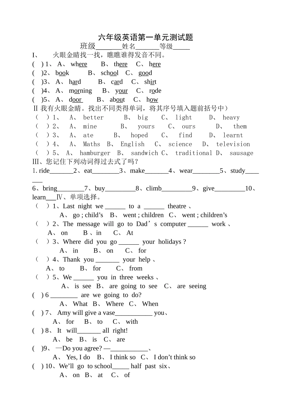 外研版六年级英语下册第一单元测试题_第1页