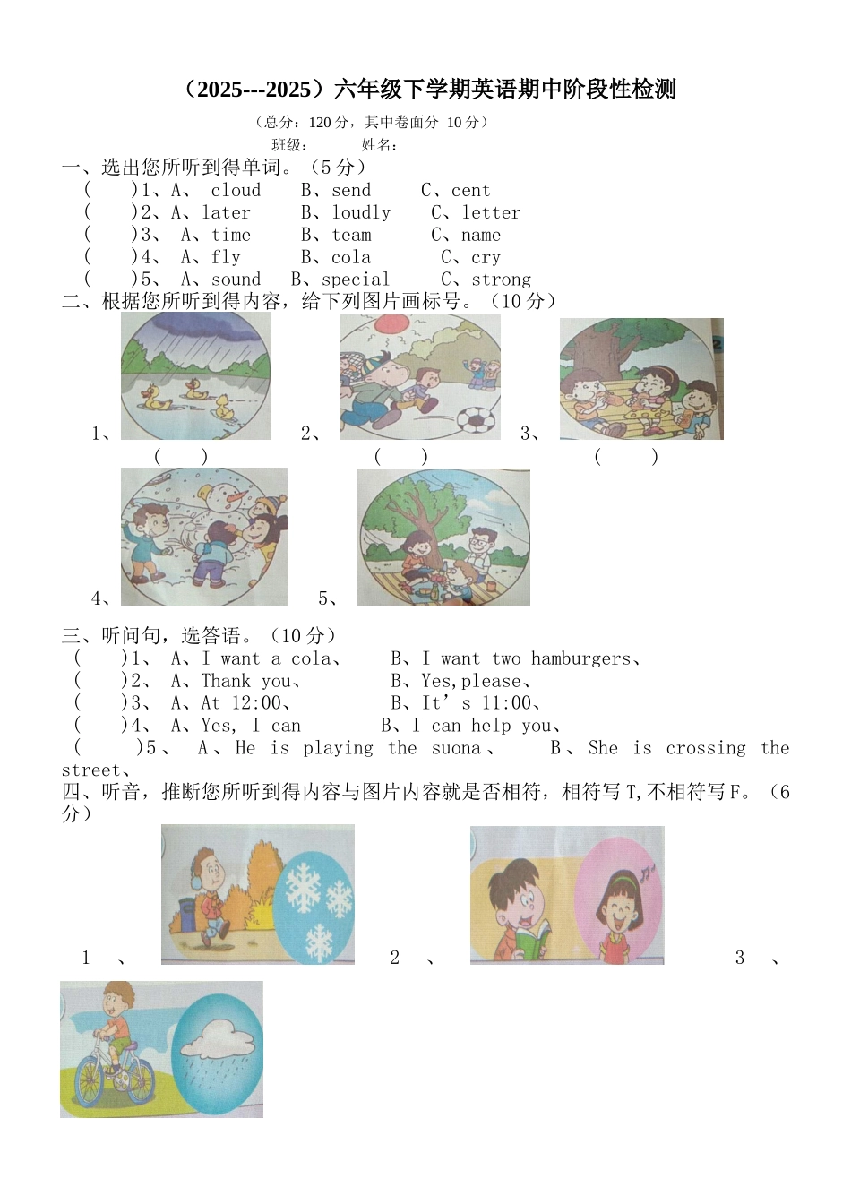 外研版六年级下册期中测试卷_第1页