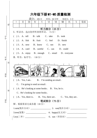 外研版小学六年级下M1-M5英语试题