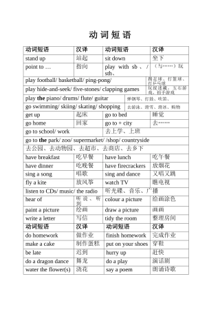外研版小学英语 动词短语 全