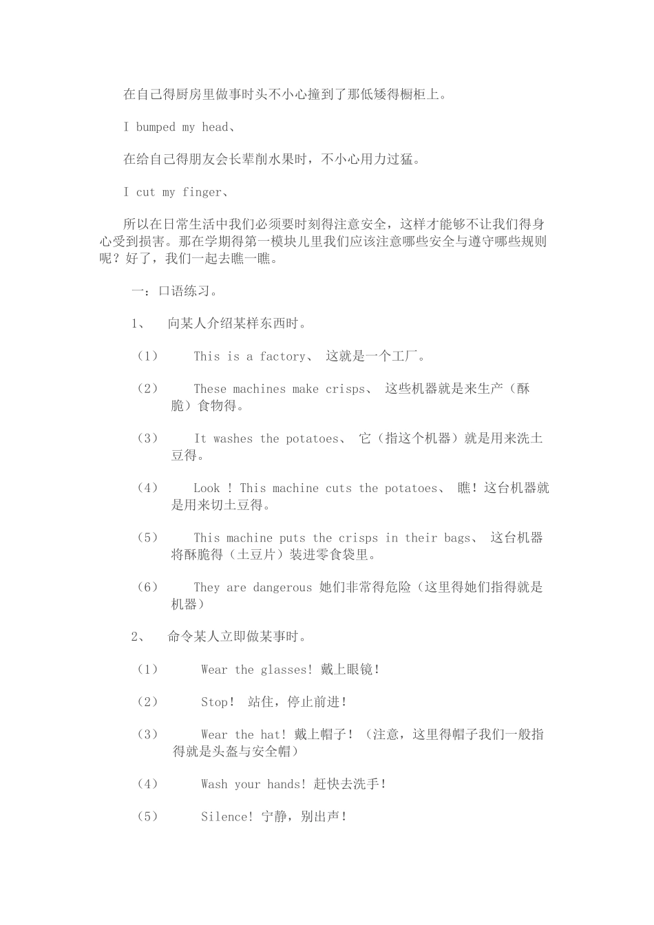 外研版小学英语四年级下册教材分析_第2页