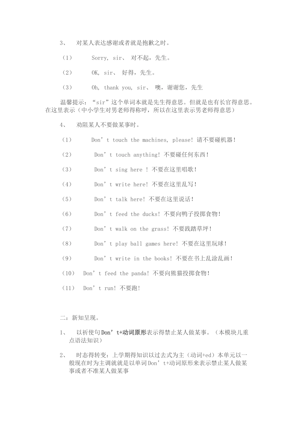 外研版小学英语四年级下册教材分析_第3页