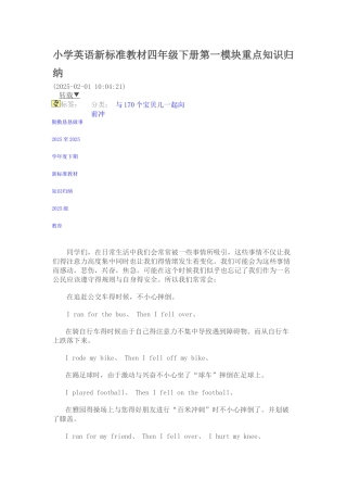 外研版小学英语四年级下册教材分析