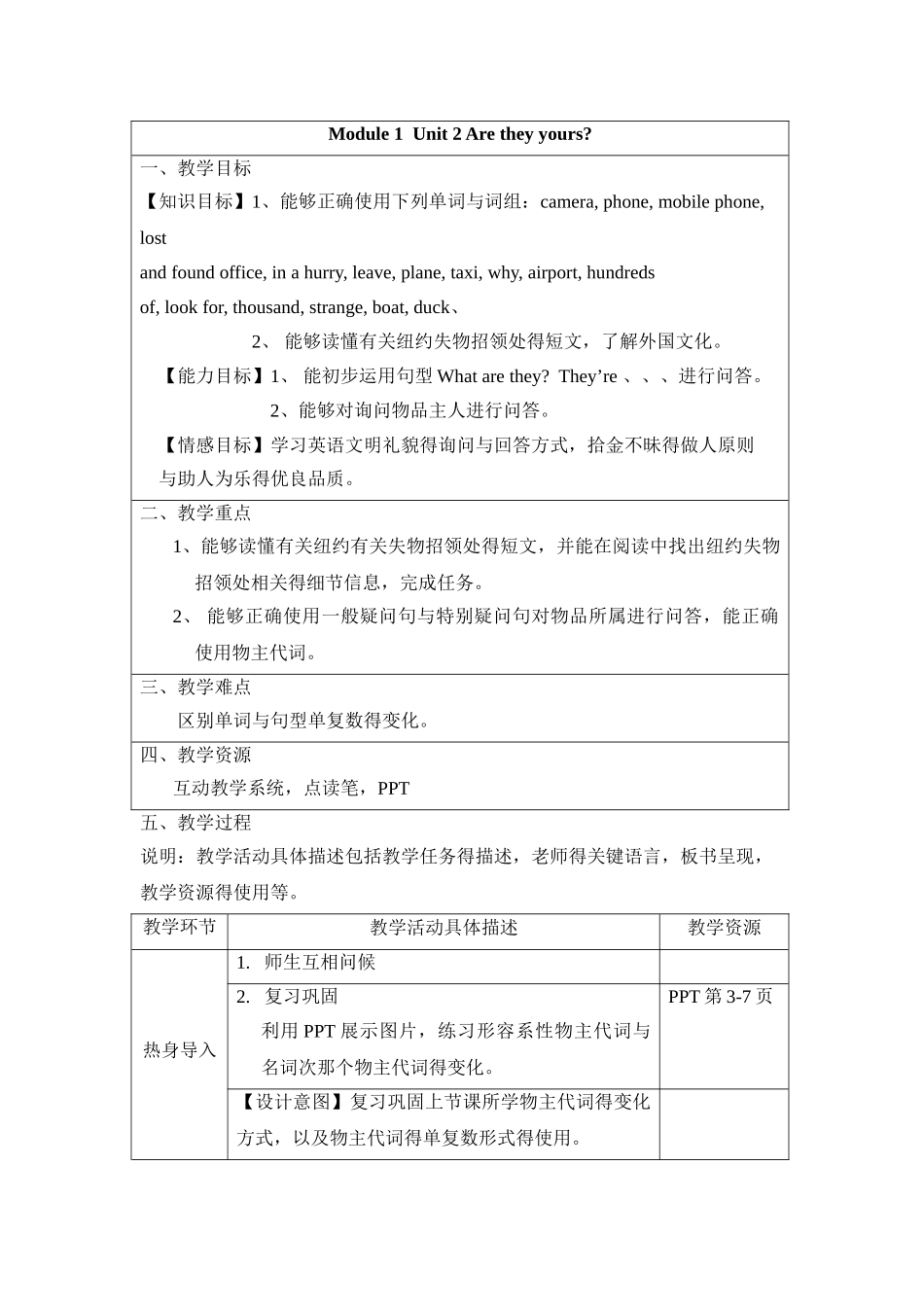 外研版英语七年级下册M1U2_第1页