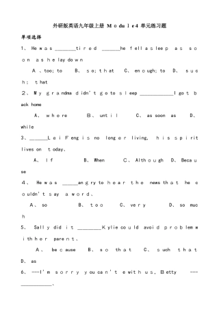 外研版英语九年级上册  Module 4 单元练习题 无答案
