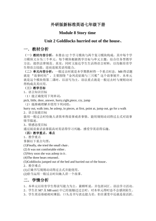 外研版英语七年级下册M8U2教案