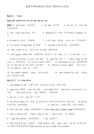 外研版英语九年级下册知识点总结 