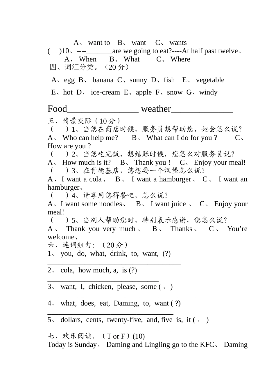 外研版英语六年级下册单元测试卷_第2页