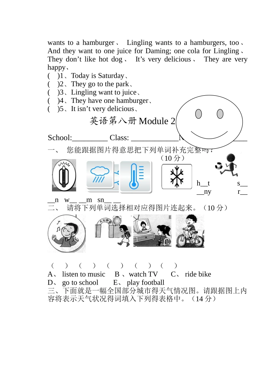 外研版英语六年级下册单元测试卷_第3页