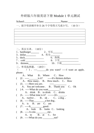 外研版英语六年级下册单元测试卷
