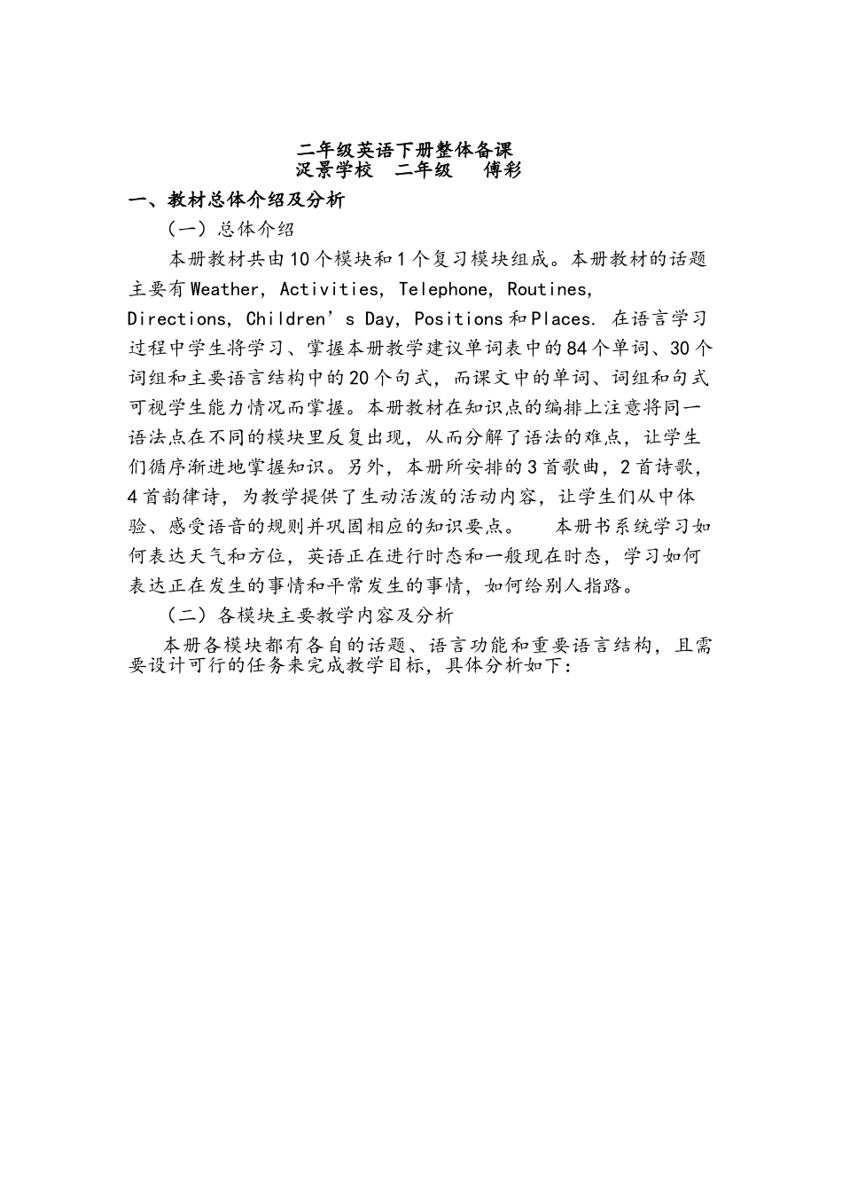 外研版英语二年级下册单元备课_第1页