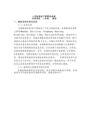 外研版英语二年级下册单元备课