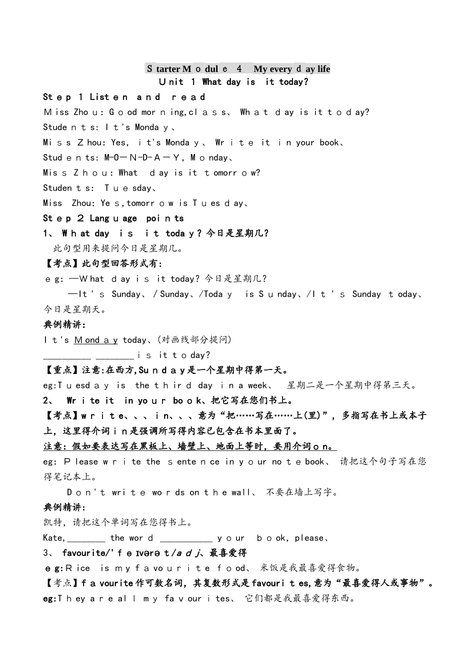 外研版英语七年级上册Starter Module 4讲义（无答案）_第1页