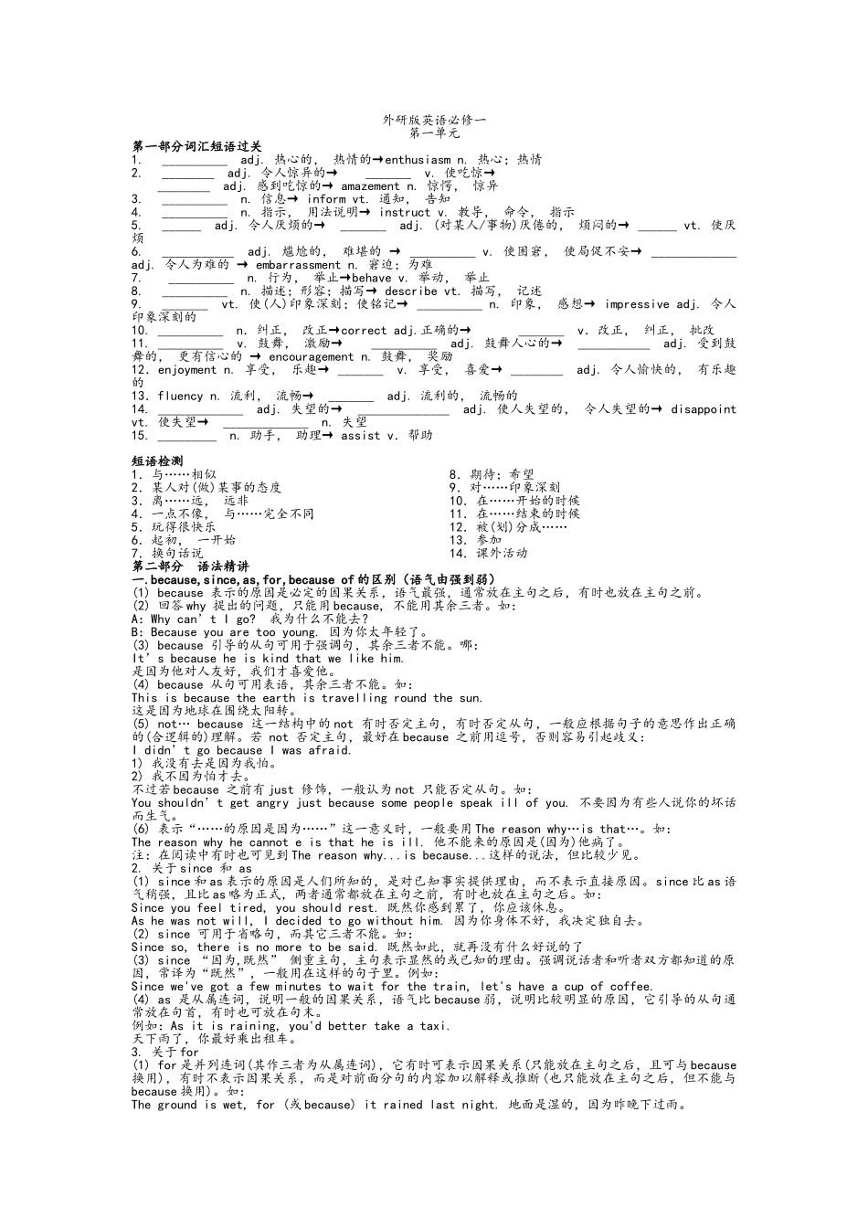 外研版高一英语必修1精讲讲义_第1页