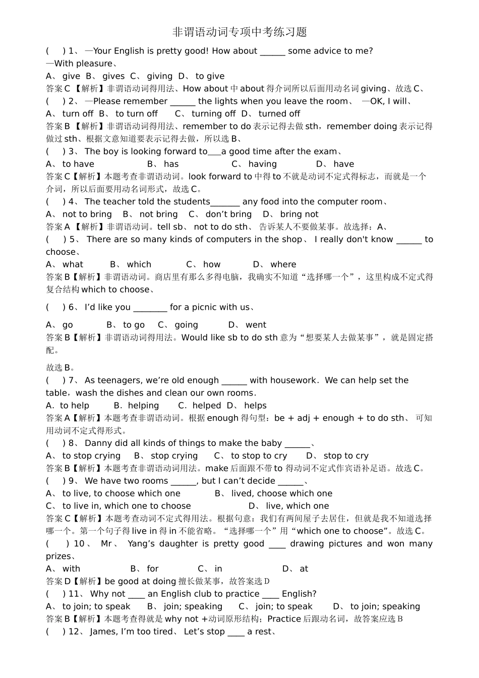 外研版英语非谓语动词中考练习题_第1页