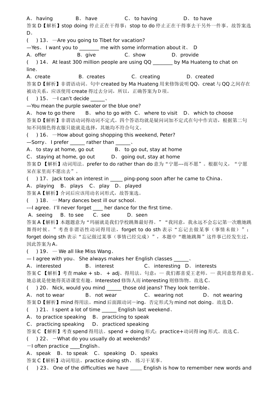 外研版英语非谓语动词中考练习题_第2页