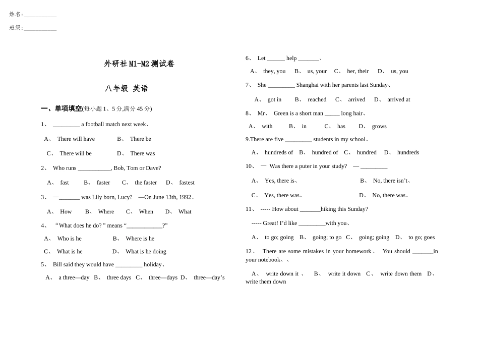 外研社八年级英语m1-m2单元测试卷_第1页