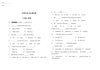 外研社八年级英语m1-m2单元测试卷